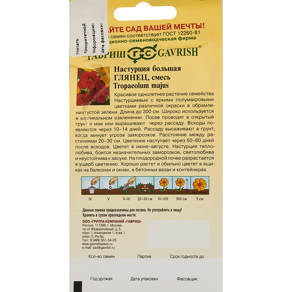 Семена цветов Гавриш настурция махровая Глянец смесь окрасок STLM-2016297 - Вид №1