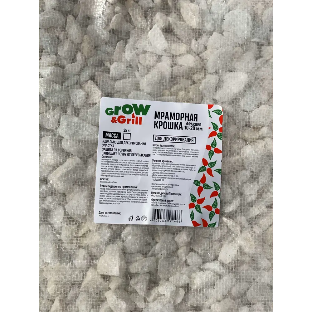 Santreyd Мраморная крошка для ландшафтного дизайна 25 кг 87487636 STLM-0074113 - Вид №1