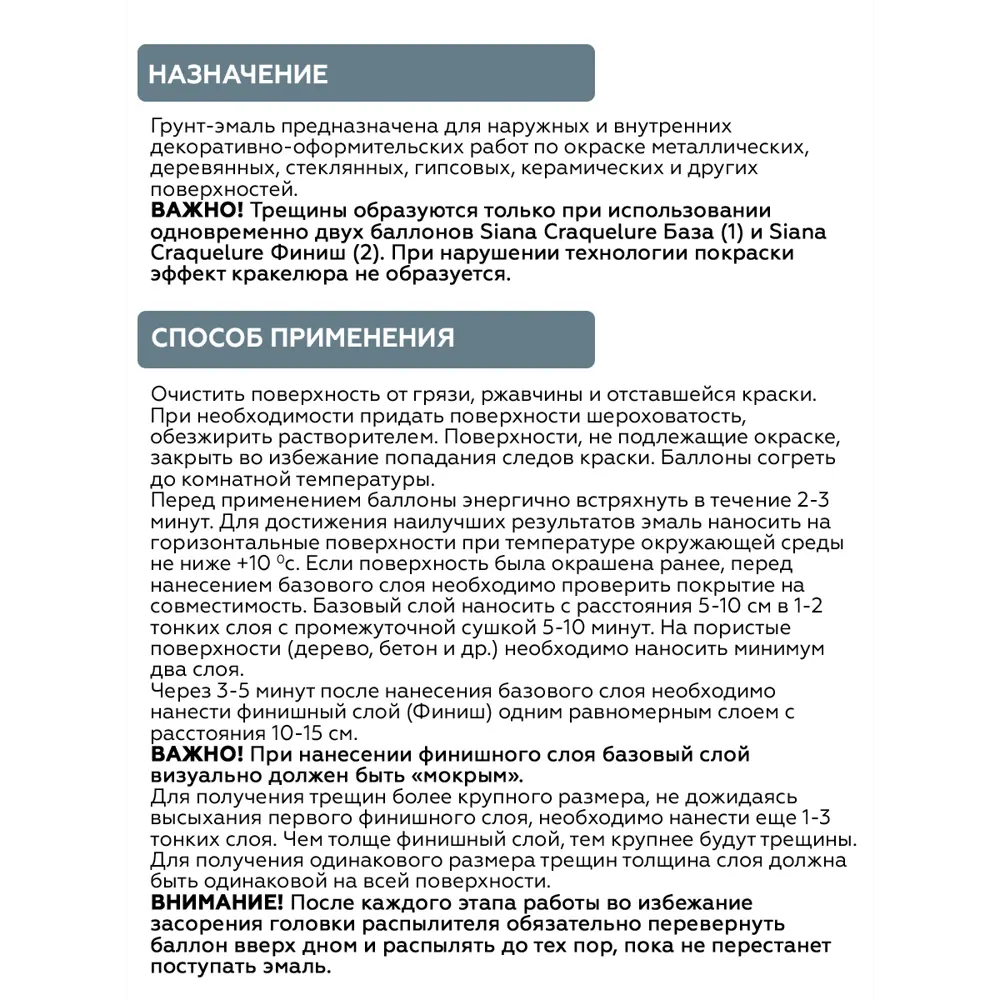 Краска аэрозольная Siana Craquelure финишная цвет белый 520 мл STLM-2105540 - Вид №2