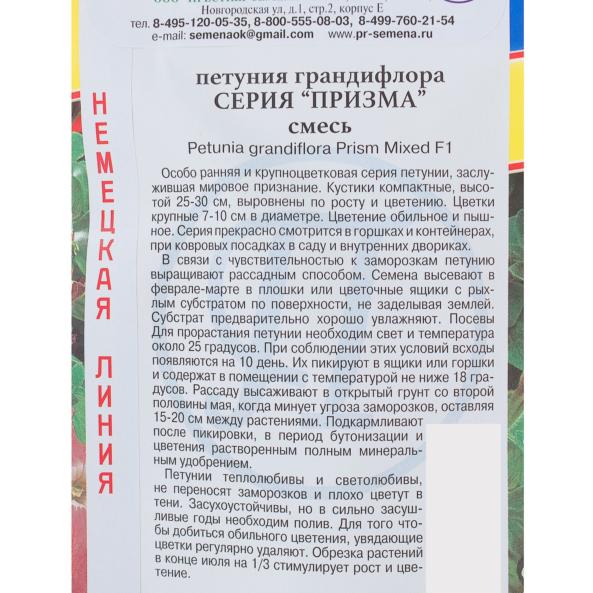 13895480 Петуния грандифлора «Призма F1» смесь окрасок Santreyd  - Вид №2