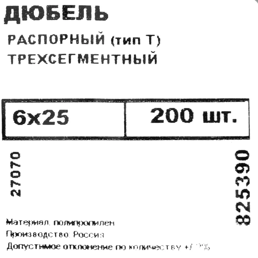 Дюбель распорный для полнотелых материалов 6х25 мм полипропилен цвет красный 200 шт НЕВСКИЙ КРЕПЕЖ STLM-2209577 - Вид №4