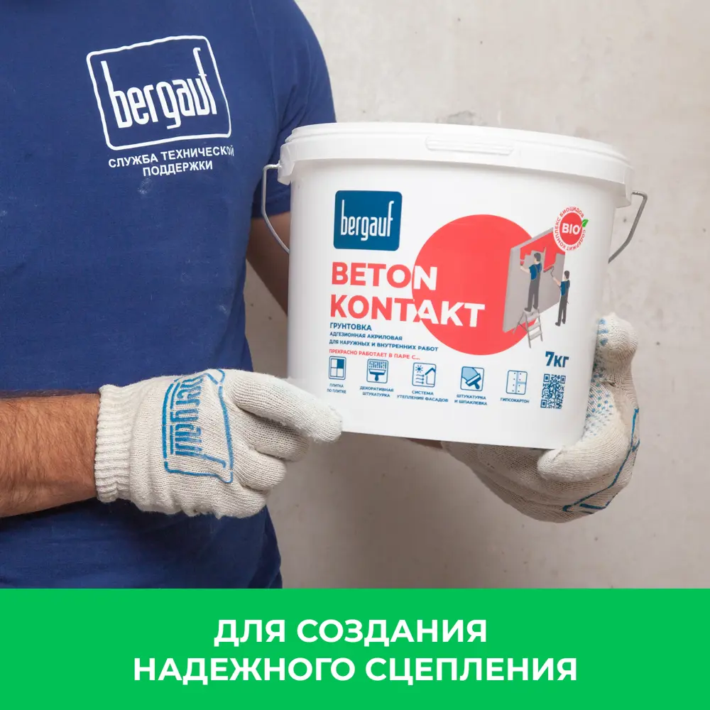 BERGAUF Beton Kontakt - Грунтовка для сложных поверхностей 7 кг 82001567 STLM-0016912 - Вид №6