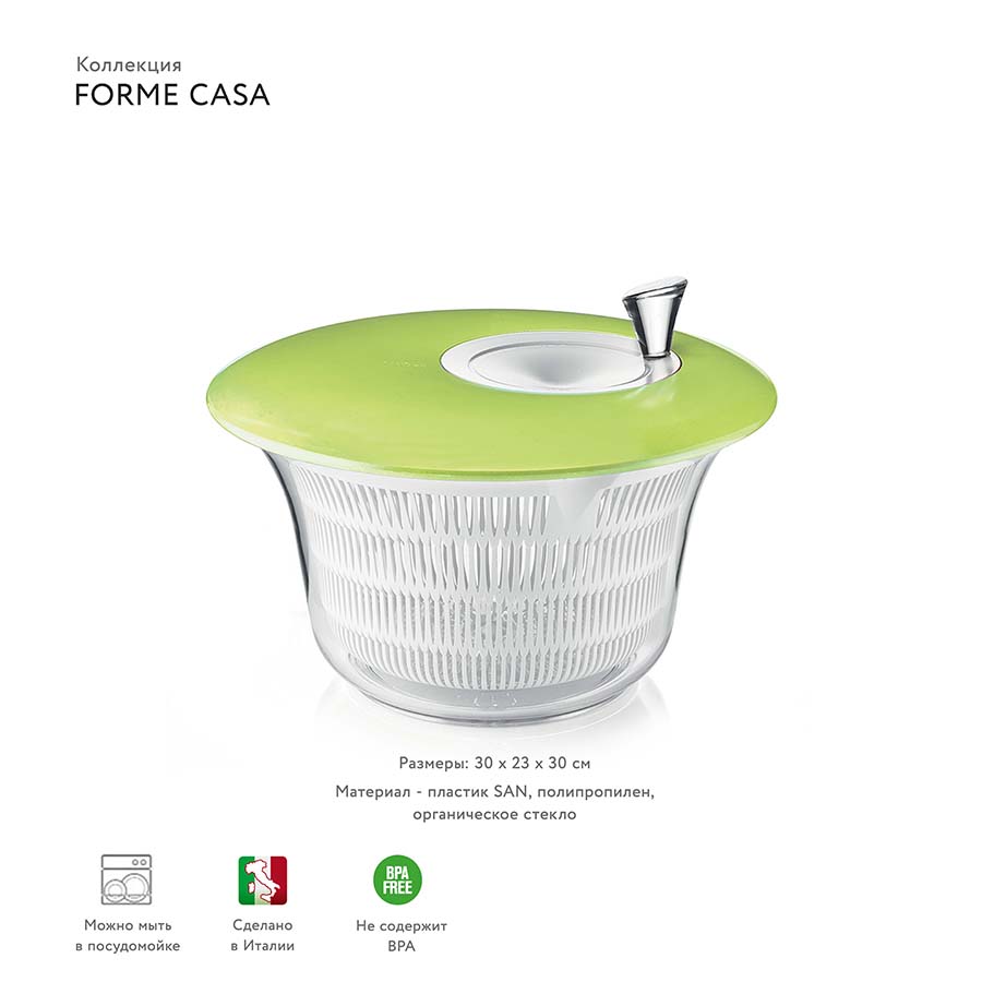 16826284 Сушилка для салата forme casa зеленая Guzzini  - Вид №1