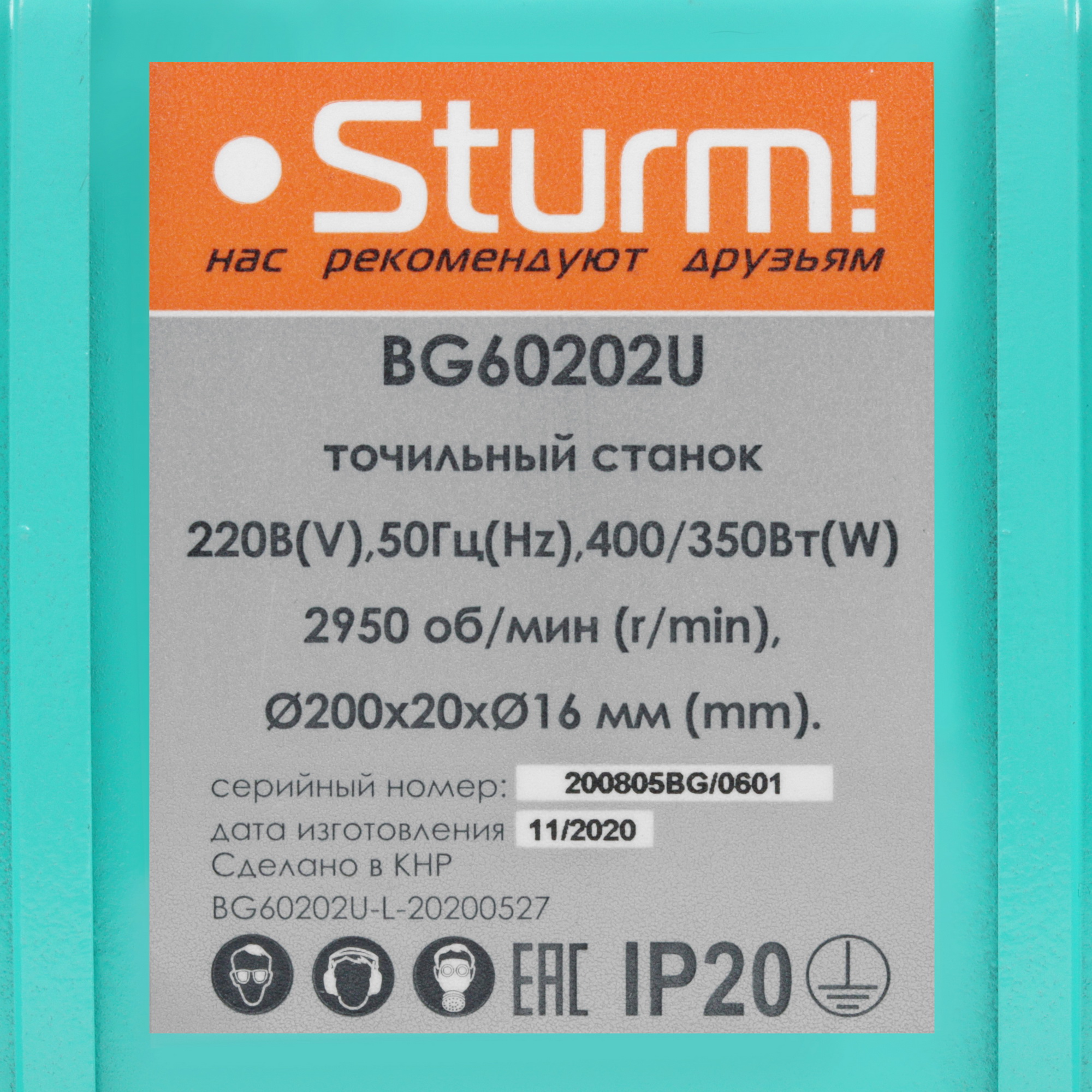 Точильный станок Sturm! BG60202U 5300431 STDN-0016991 - Вид №4