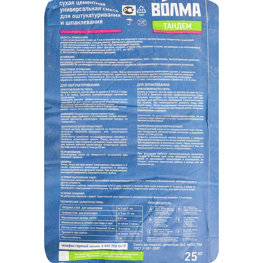 Штукатурка и шпаклевка цементная Волма Тандем 25 кг STLM-2103139 - Вид №1