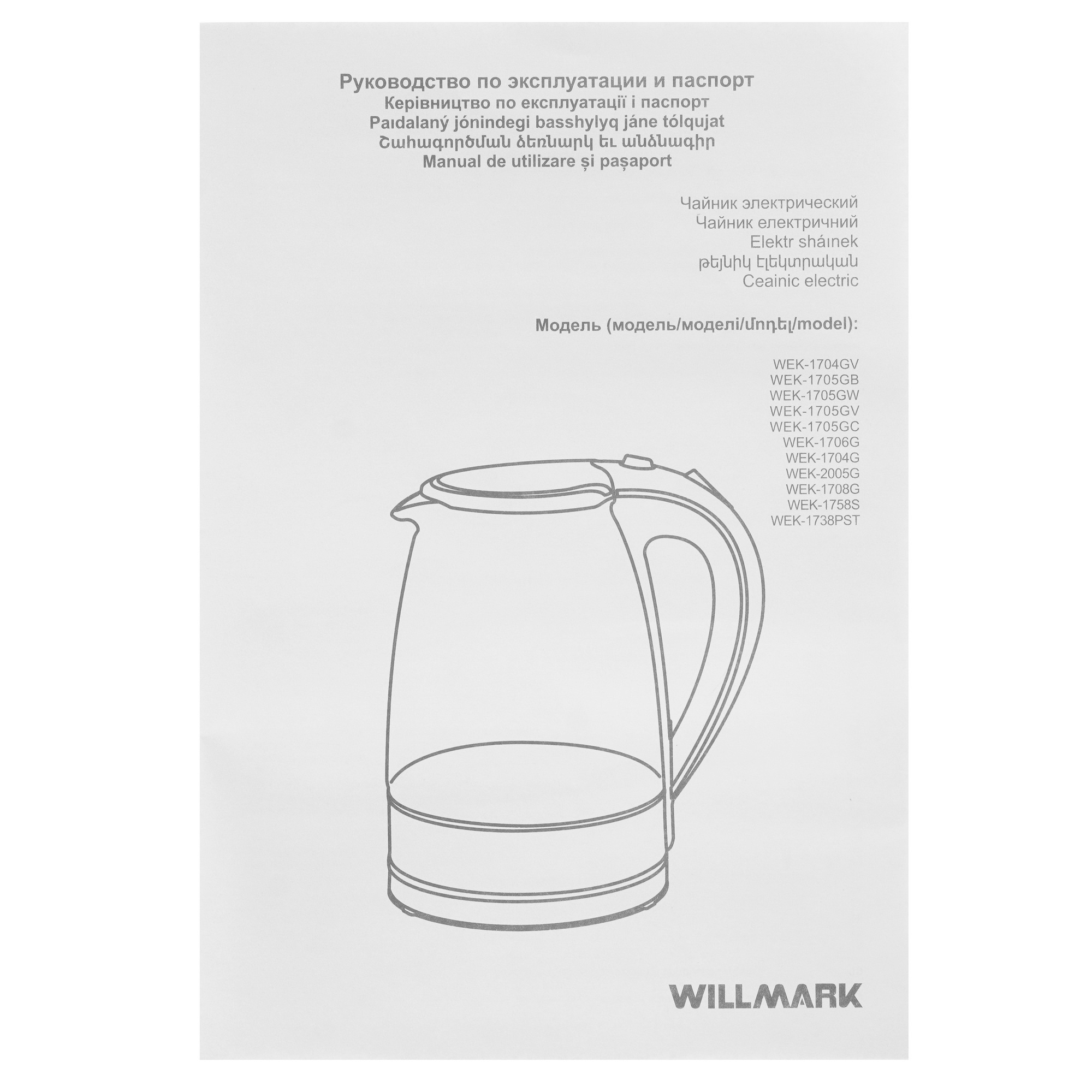 9908683 Электрочайник WILLMARK WEK-1758S оранжевый STDN-0119489 - Вид №4