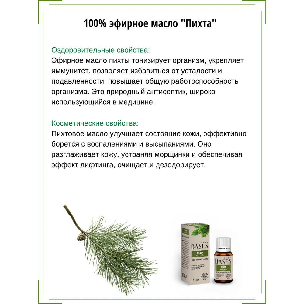 Масло эфирное для бани Доктор Баня Пихта 10 мл STLM-2057390 - Вид №1