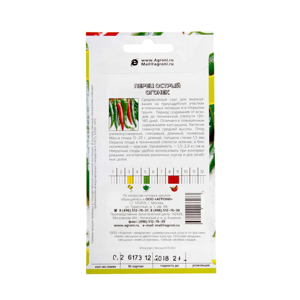 Семена Перец острый «Огонёк»  AGRONI STLM-2173513 - Вид №1