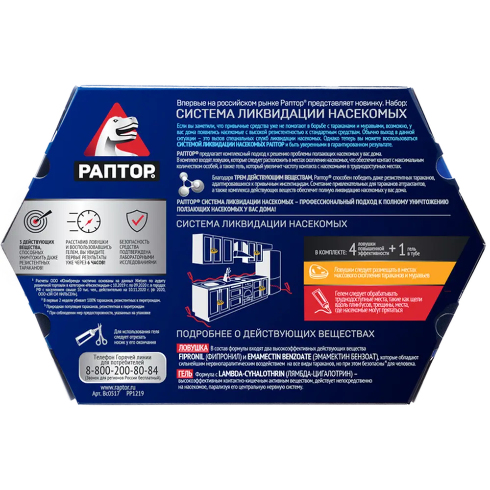 Santreyd: Комплексная система уничтожения тараканов и муравьев 81975409 STLM-0016273 - Вид №1