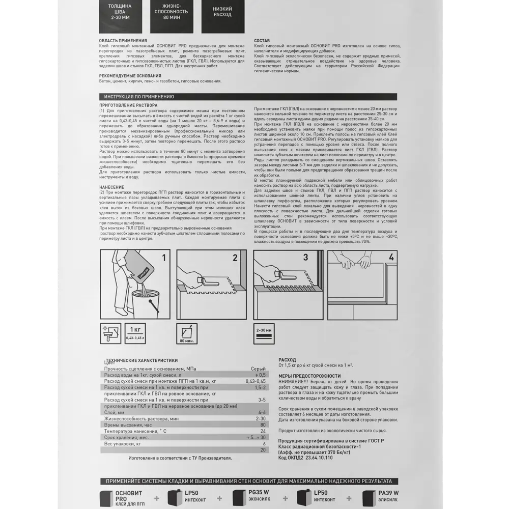 Клей гипсовый монтажный Основит Pro 20 кг STLM-2199753 - Вид №2