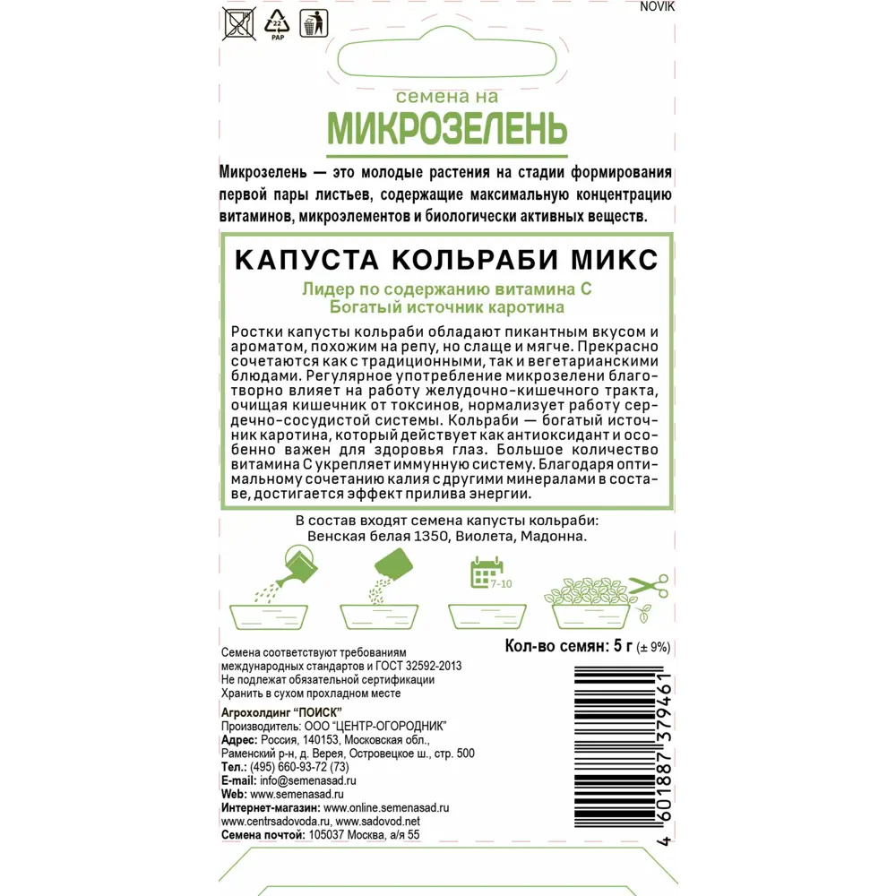 Семена Микрозелень «Капуста Кольраби» ПОИСК STLM-2003404 - Вид №1