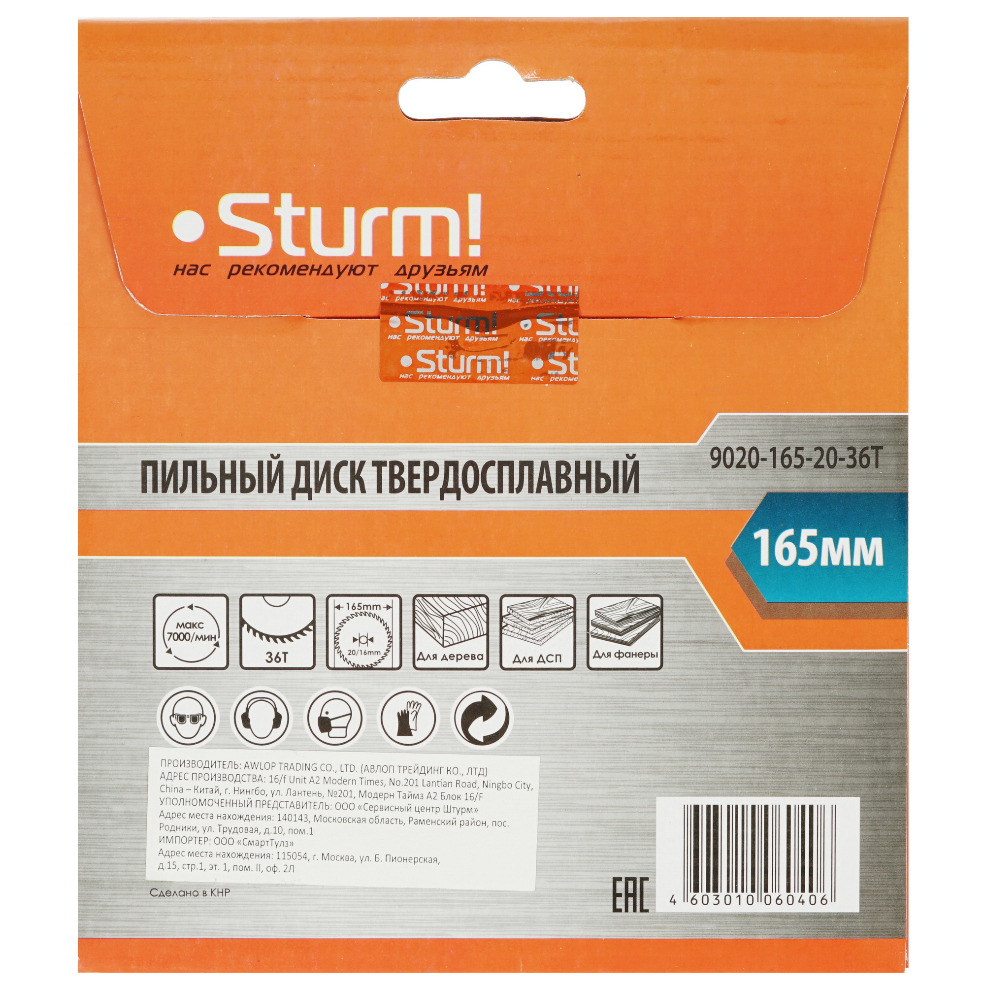 Диск пильный Sturm! 9020-165x20/16x36T 1287261 STDN-0102797 - Вид №2