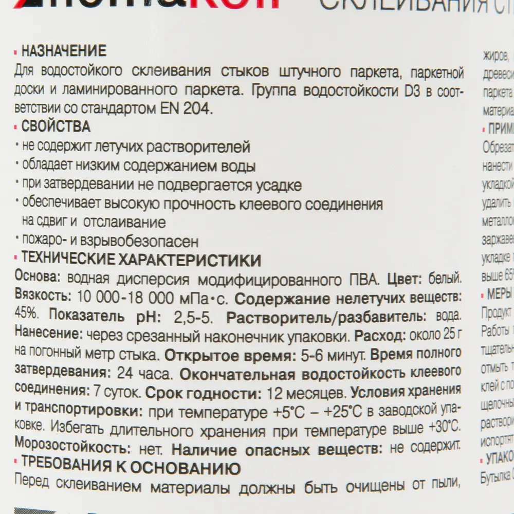 HOMAKOLL Клей для паркетных стыков 217/D3 - профессиональная фиксация 11720118 STLM-0001431 - Вид №2