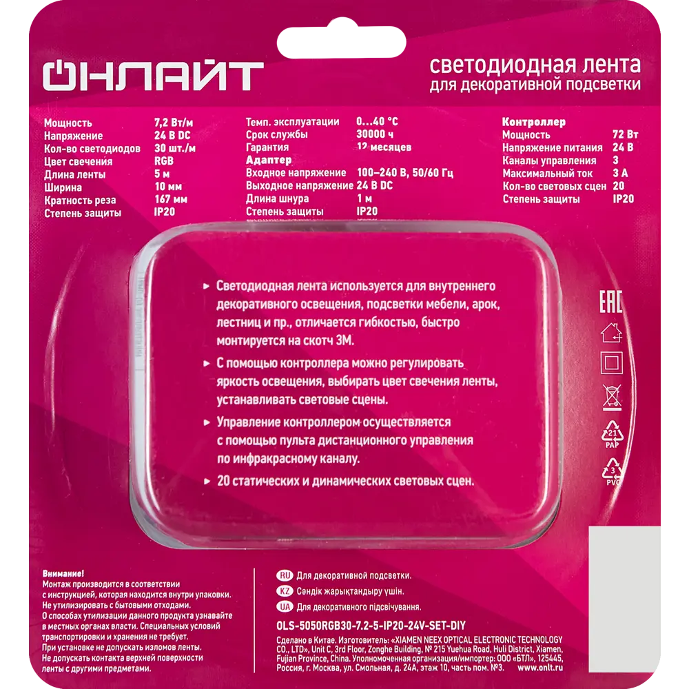 ОНЛАЙТ Светодиодная лента RGB с пультом - готовый комплект для интерьерной подсветки 89400992 STLM-1567749 - Вид №7