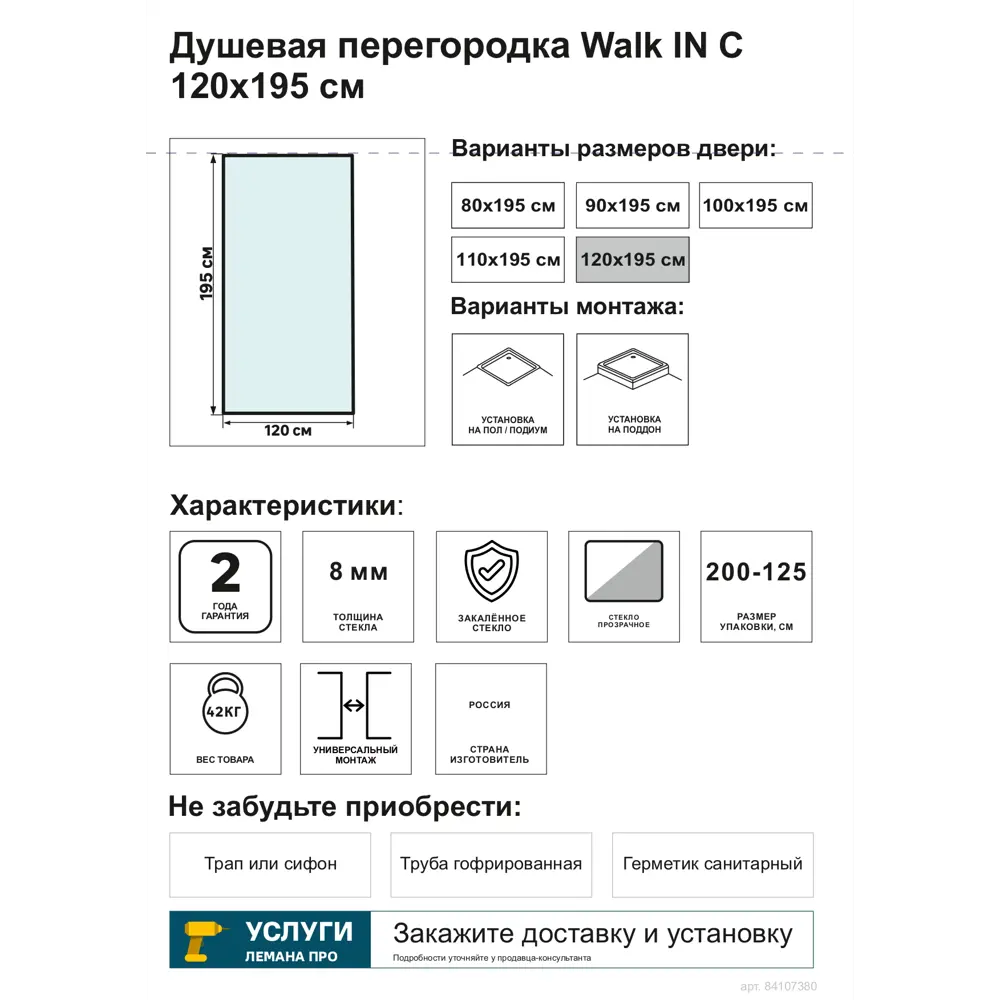 Душевая перегородка Walk In 120x195см профиль черный стекло прозрачное 4мм Santreyd STLM-2178147 - Вид №3