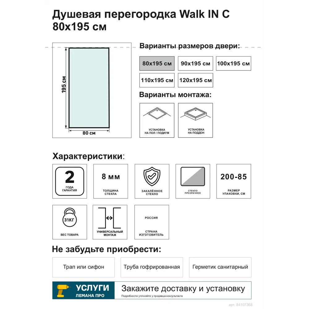 Душевая перегородка Walk In 80x195см профиль черный стекло прозрачное 8мм 84107368 STLM-2112209 Santreyd - Вид №3