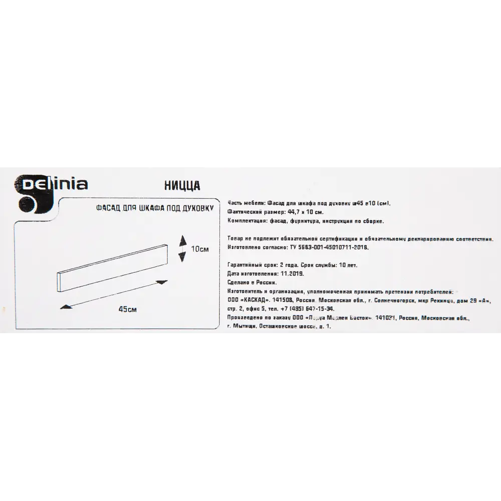 Дверь для ящика под духовку Delinia «Ницца» 45x10 см, МДФ, цвет бежевый STLM-2151021 - Вид №5