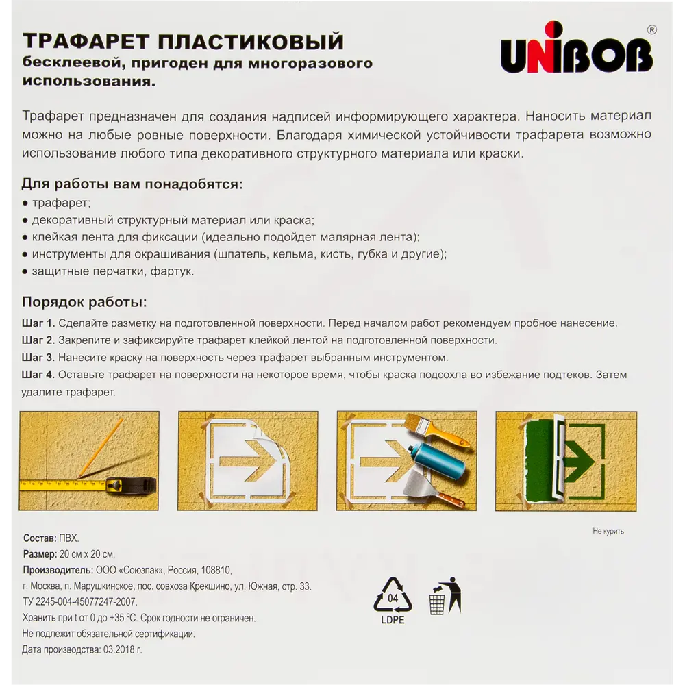 Трафарет «Не курить» 20х20 см UNIBOB STLM-2076658 - Вид №3