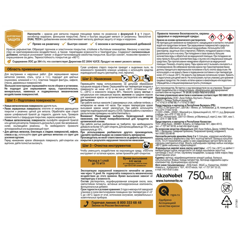 Hammerite 3в1 - антикоррозийная грунт-эмаль для металла, 0.75 л серая 87815376 STLM-0075826 - Вид №3