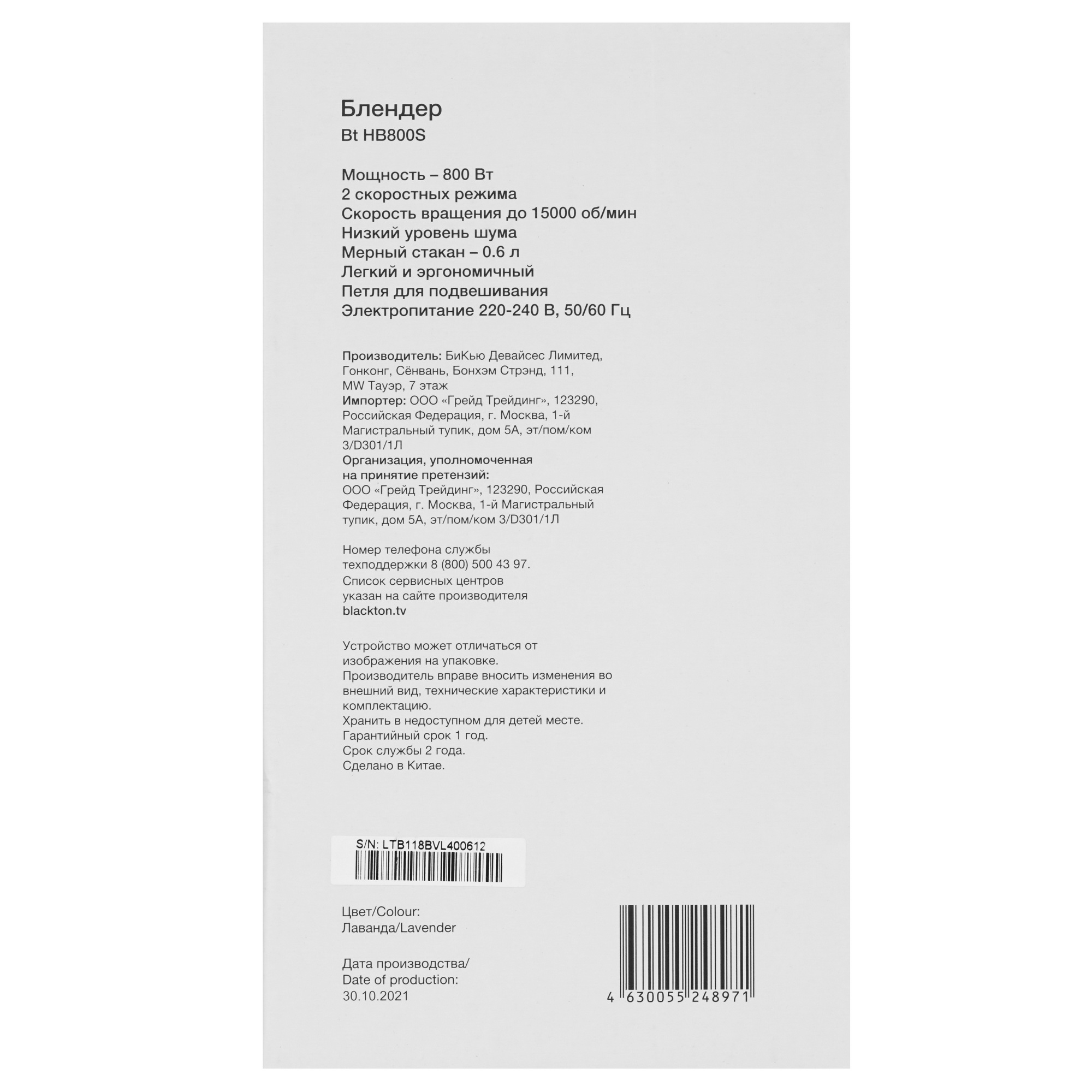 5356067 Блендер погружной Blackton Bt HB800S фиолетовый STDN-0051890 - Вид №9