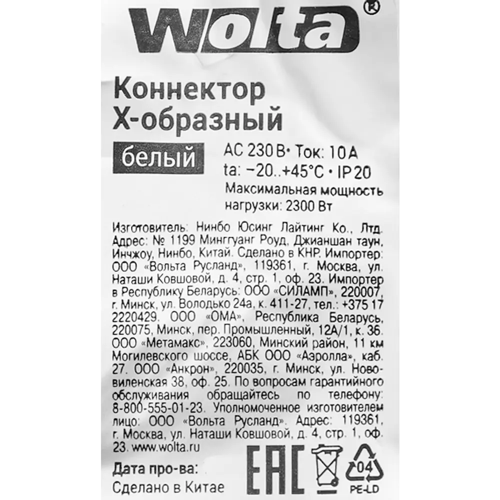 Коннектор для соединения трековых шинопроводов Х-образный Wolta WTL-XC/01W, цвет белый 83102509 STLM-2135529  - Вид №2