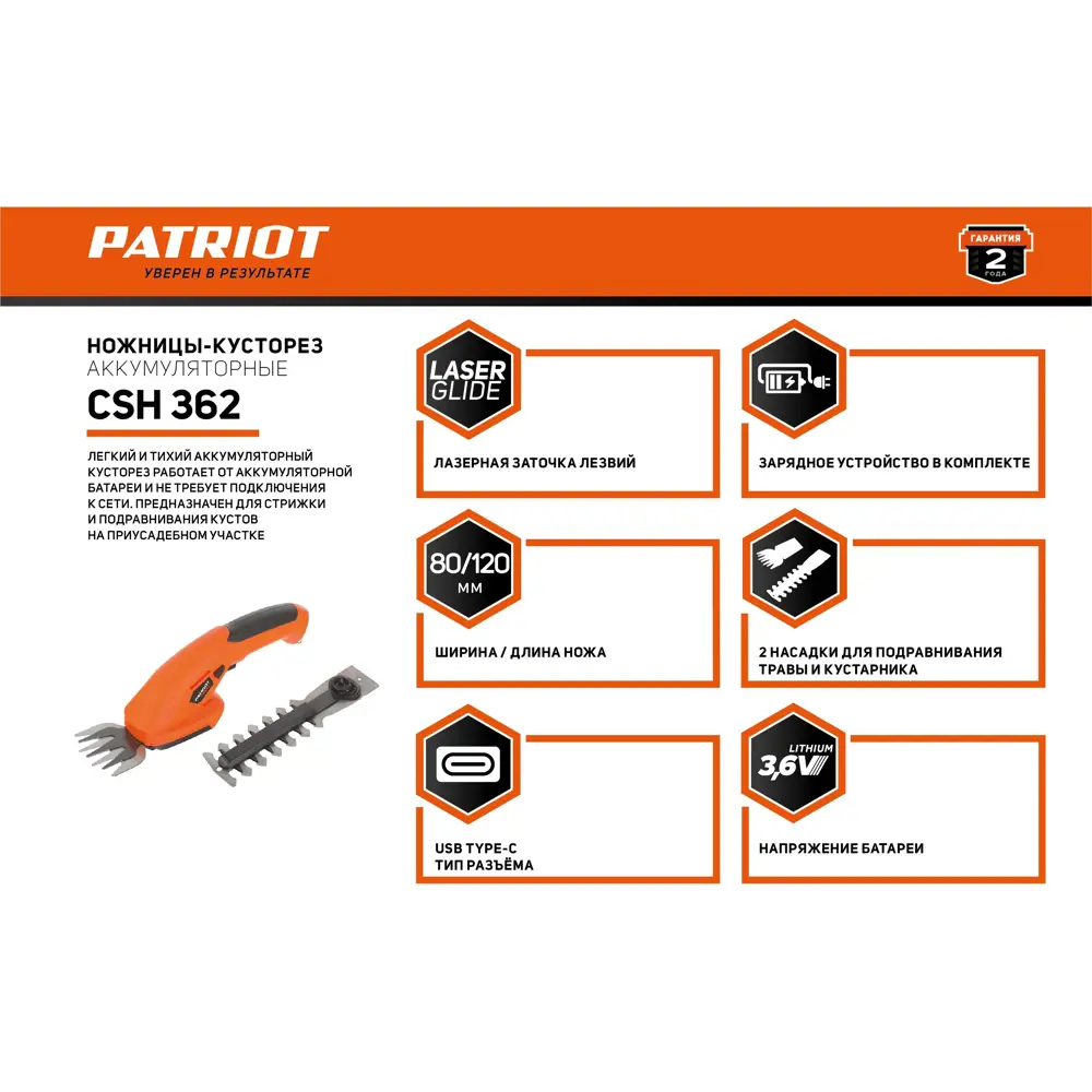 Аккумуляторные ножницы PATRIOT CSH362 для точной работы в саду 82549768 STLM-0029586 - Вид №1