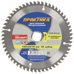 Диск пильный Практика 776-836 8112905