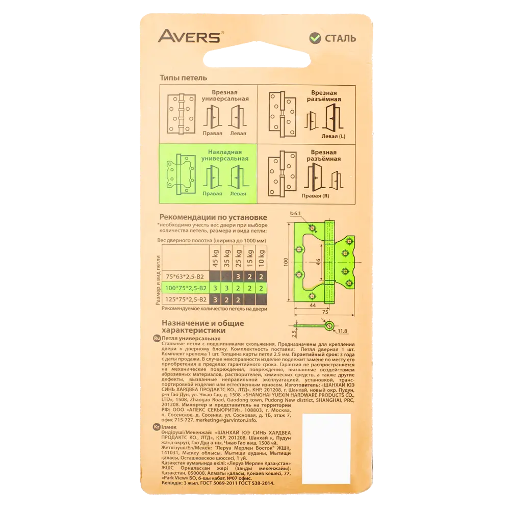 82153508 Петля без врезки B2-W/CR 100x75x2.5 мм, цвет белый STLM-0020593 AVERS  - Вид №4