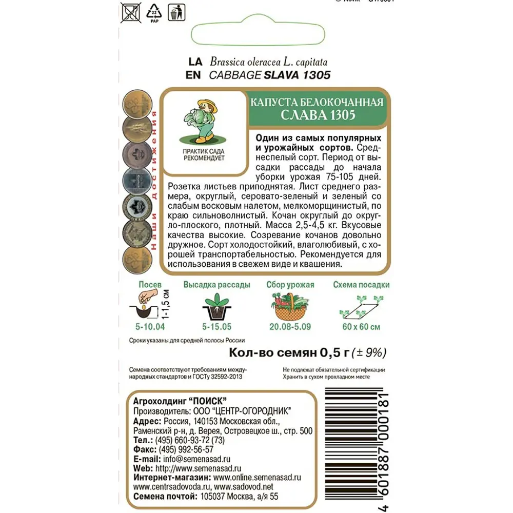 Семена овощей Поиск капуста белокочанная Слава 1305 STLM-2018168 - Вид №1