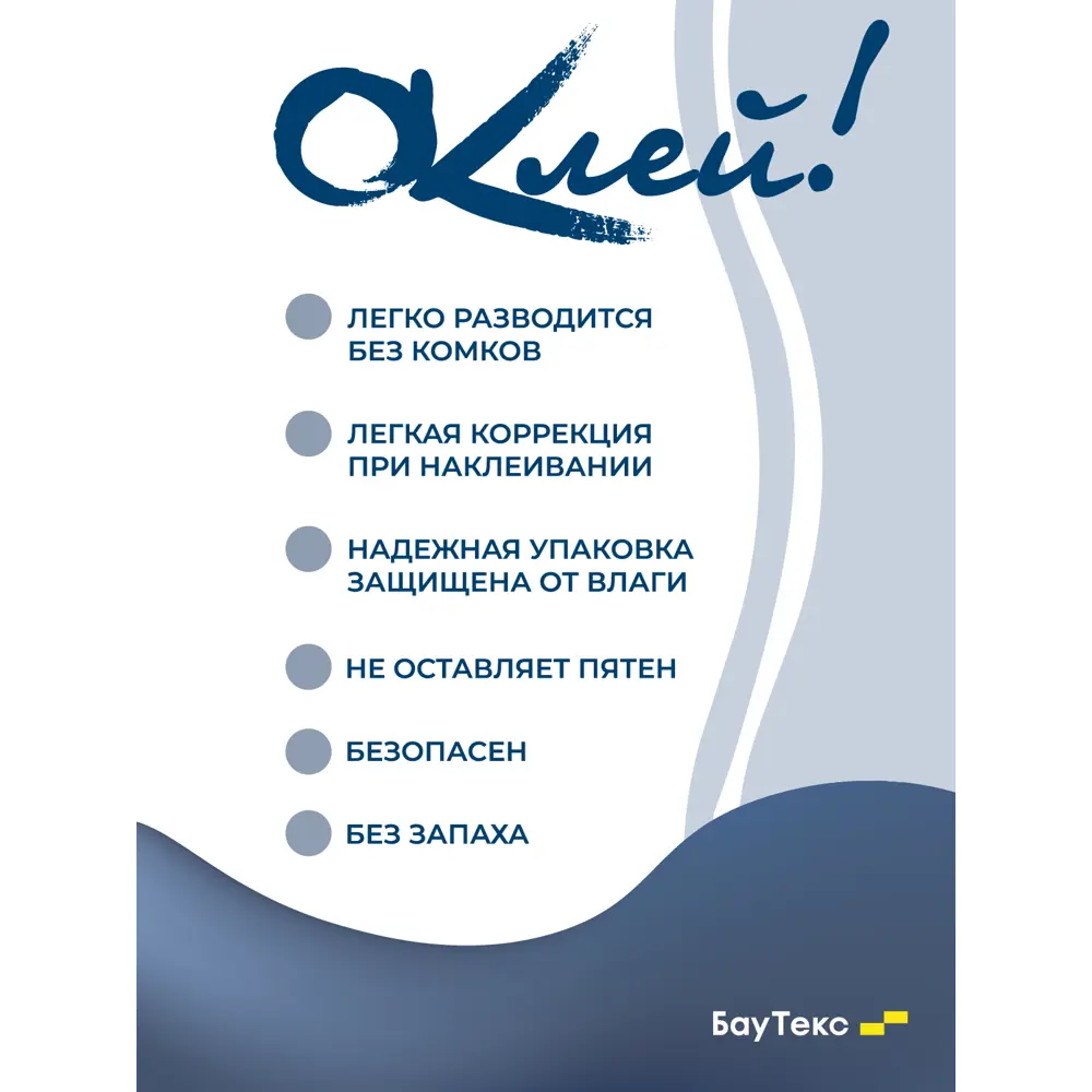 Клей для флизелиновых обоев Оклей 20 м² STLM-2078914 - Вид №2