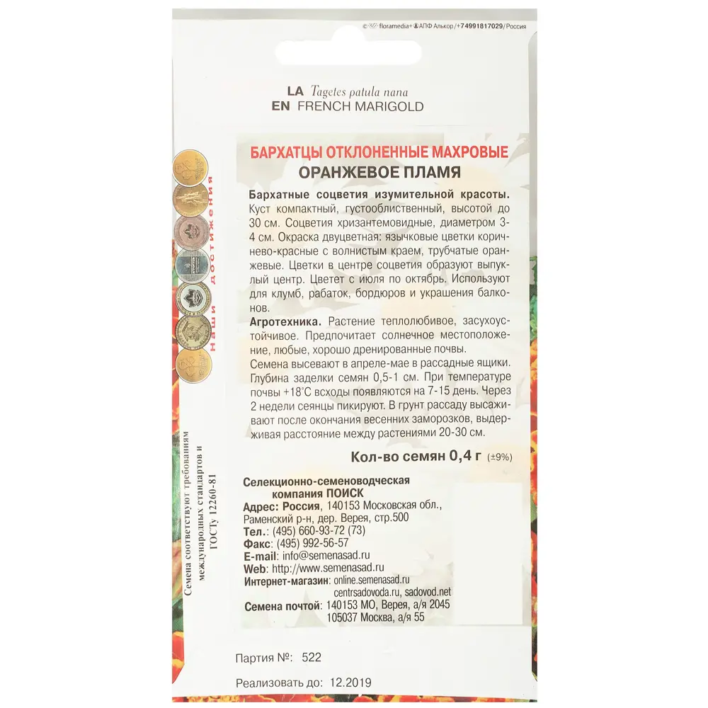Бархатцы отклонённые махровые «Оранжевое пламя» 17229557 STLM-2134675 ПОИСК  - Вид №1