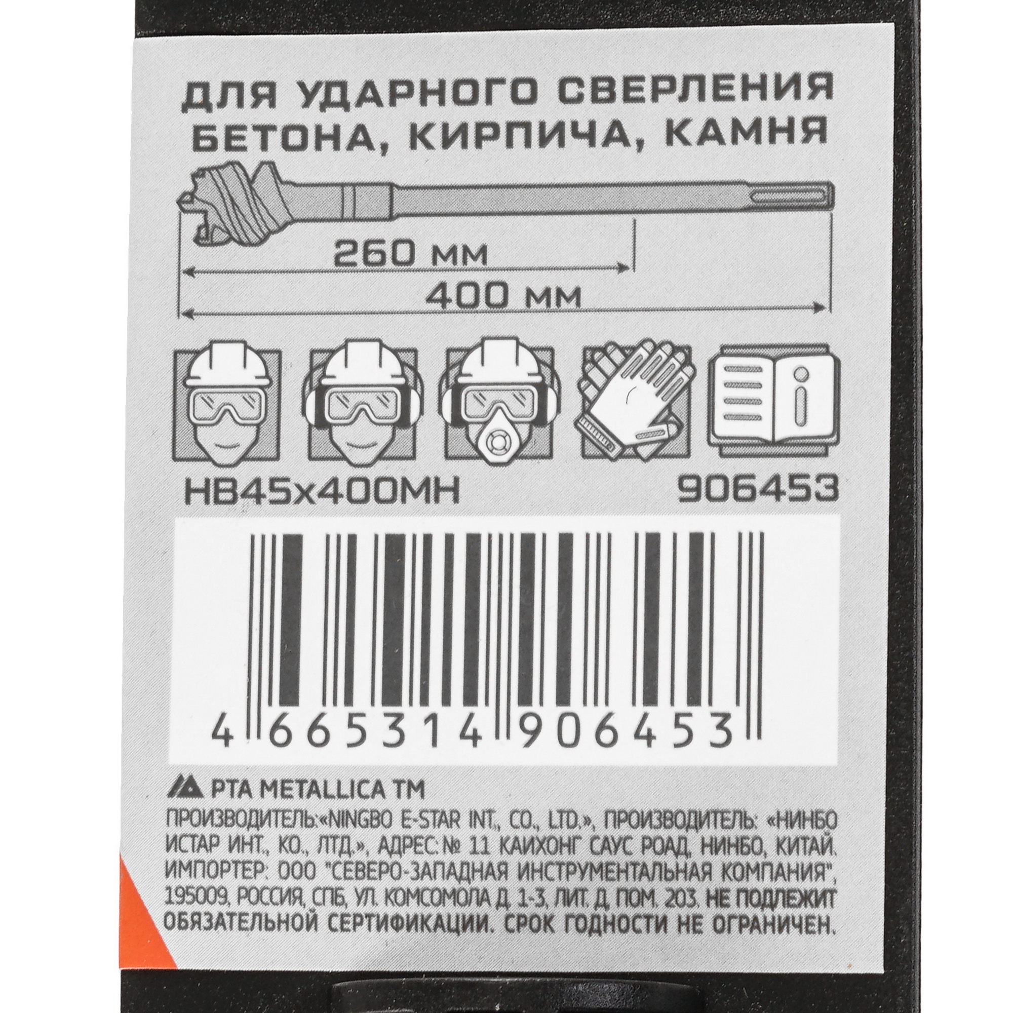 Бур Metallica 906453 400 мм 9120581 STDN-0018533 - Вид №3