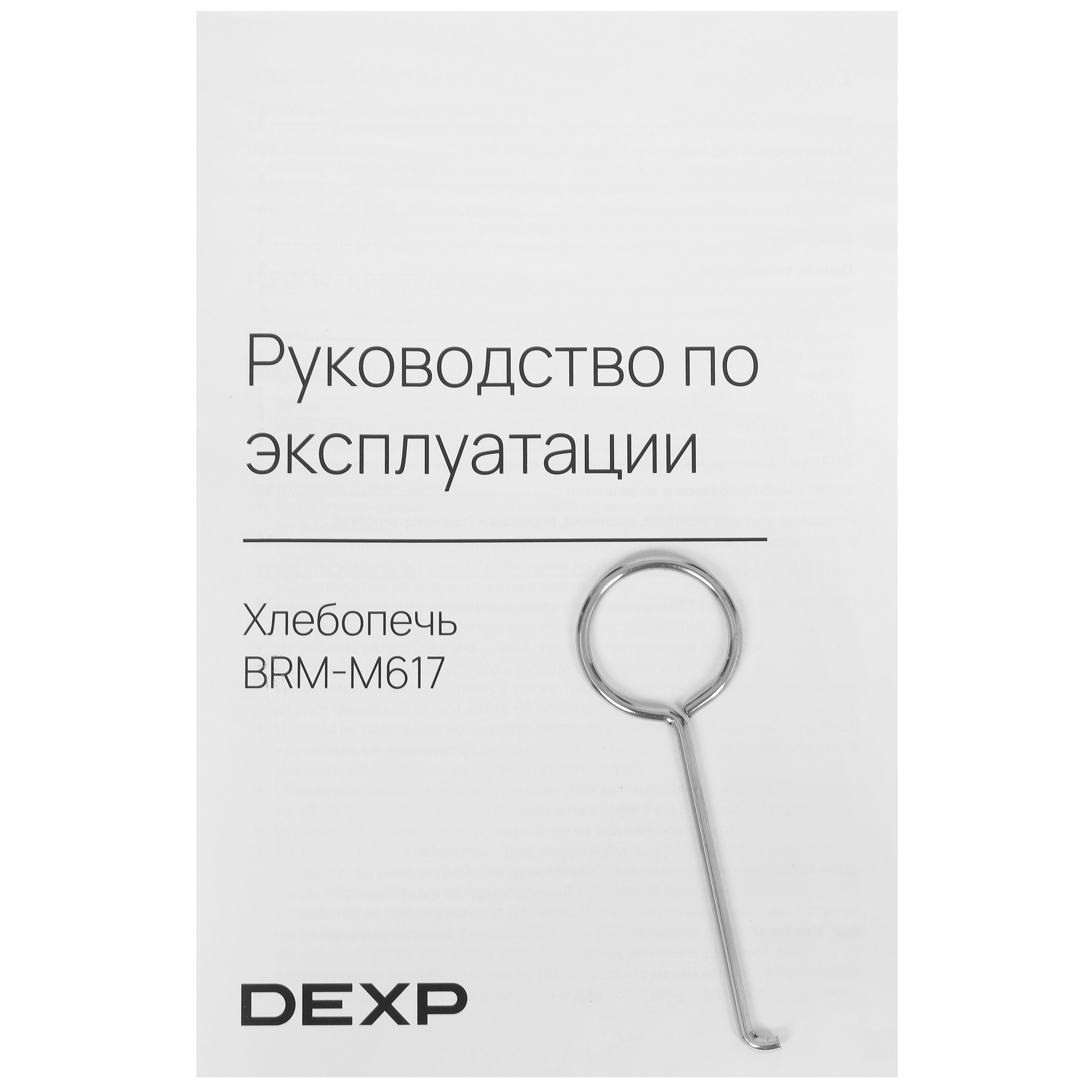 5419364 Хлебопечь DEXP BRM-M617 серебристый STDN-0140042 - Вид №8