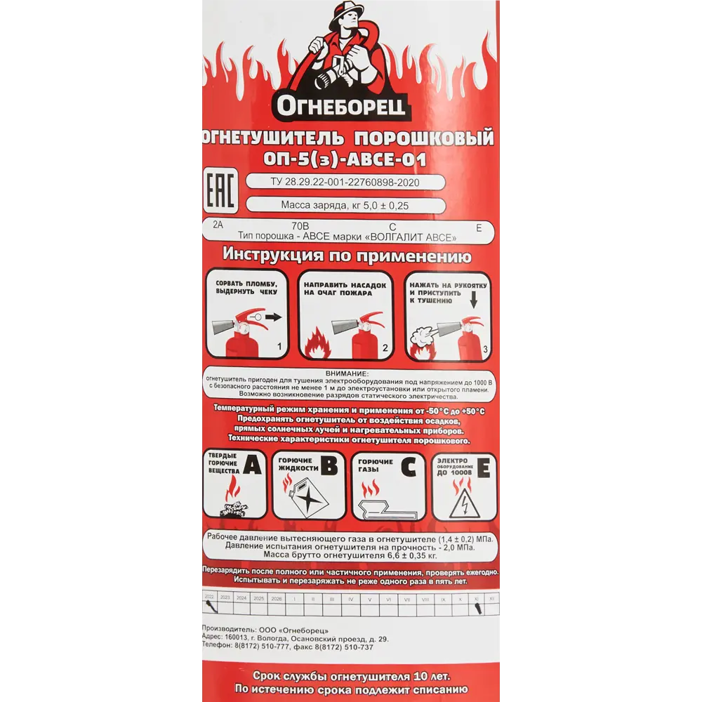 Огнетушитель порошковый Santreyd ОП-5 для защиты от пожаров классов А, В, С, Е 86366083 STLM-0068162 - Вид №2