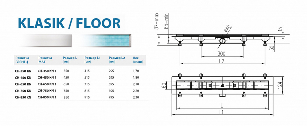 Водоотводящий желоб ALPEN Klasic/Floor ALP-850KN1 с рамкой  - Вид №1