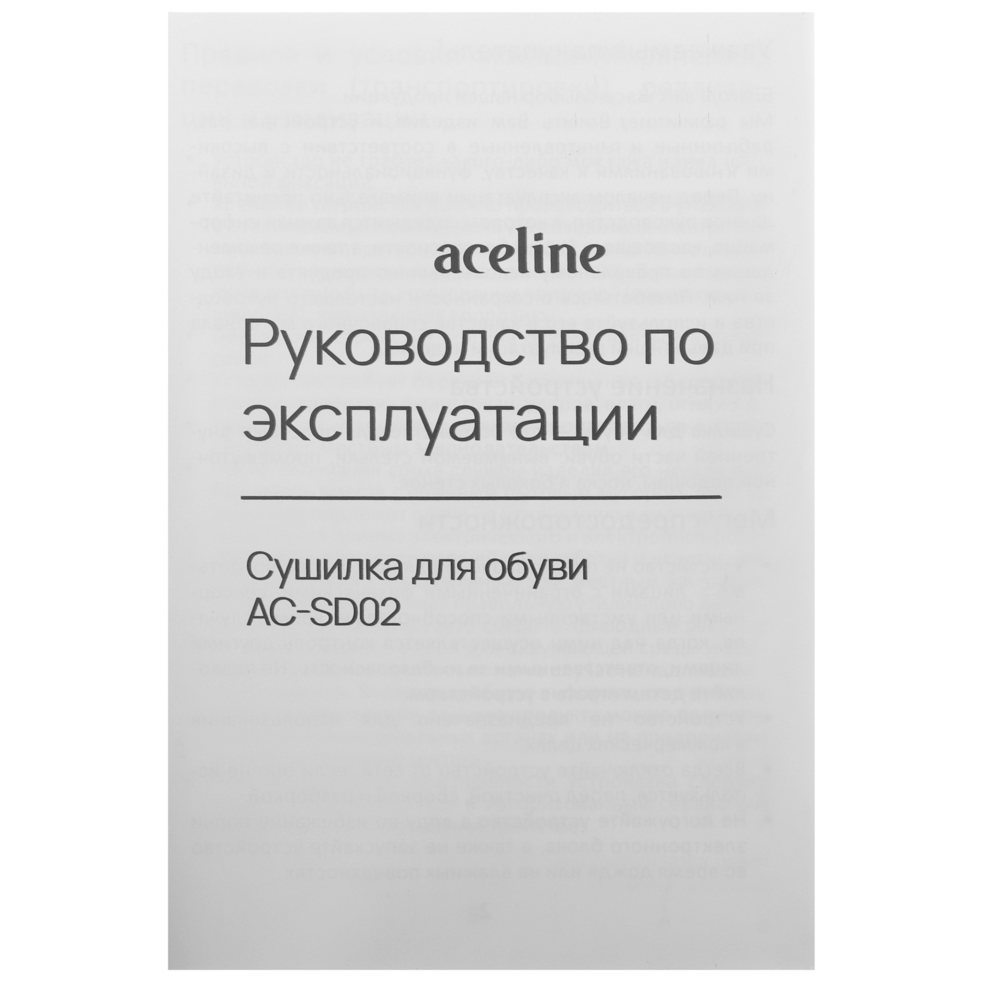9062323 Электрическая сушилка для обуви Aceline AC-SD02 белый STDN-0105380 - Вид №6