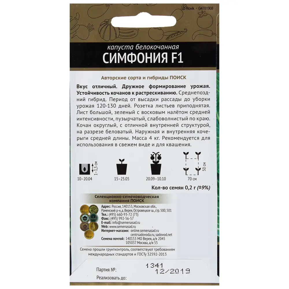 Семена Капуста белокочанная «Симфония» F1 ПОИСК STLM-2051351 - Вид №1