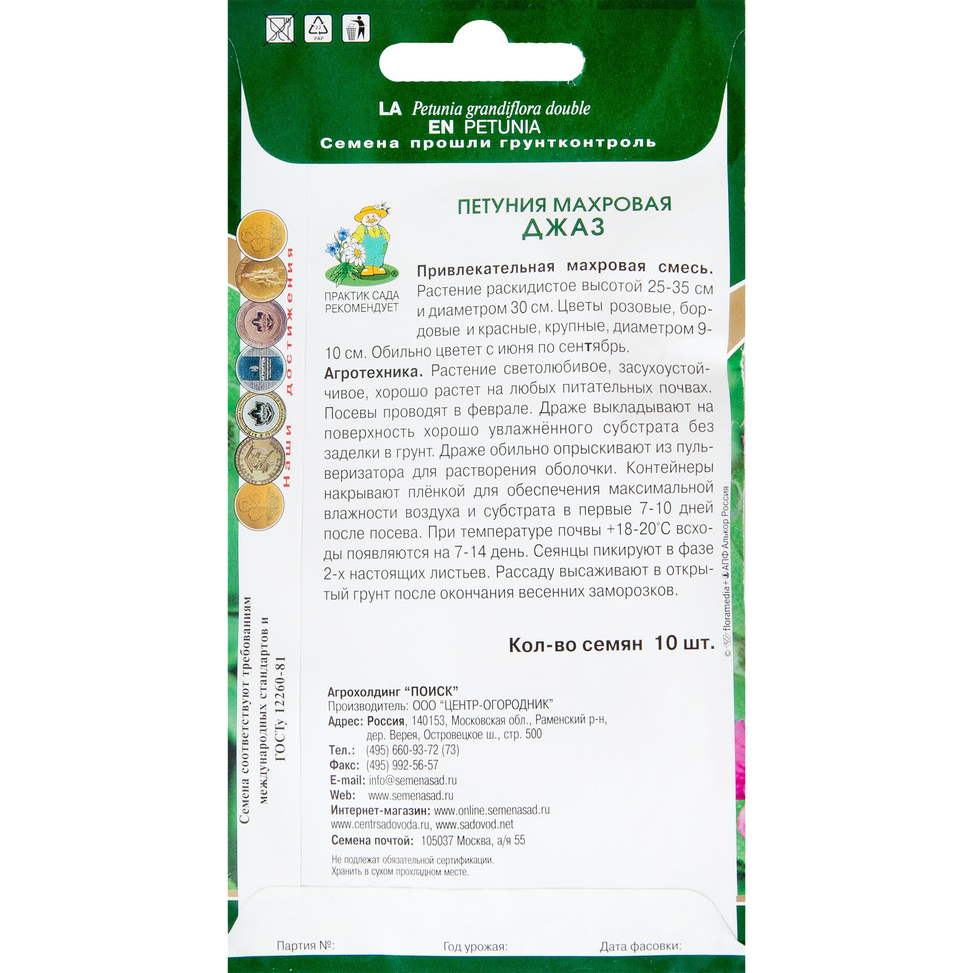 82102299 Петуния махровая Люкс «Джаз», 6 г Santreyd  - Вид №1