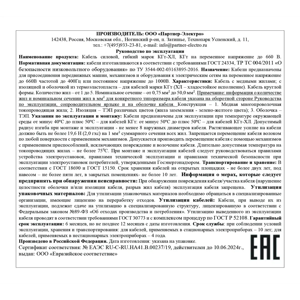 Кабель Партнер-Электро КГ 1x35 на отрез ГОСТ 82771175 STLM-2024804  - Вид №2