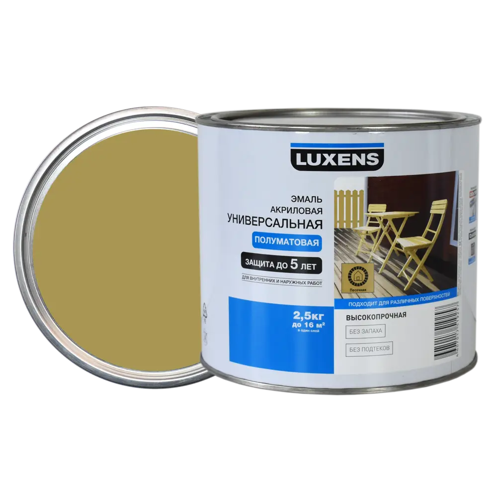 Эмаль универсальная Luxens 2.5 кг. песочный 82063326 STLM-2099389 