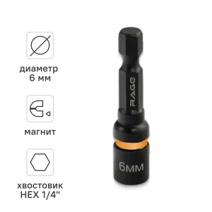 Бита торцевая магнитная Rage 554806 6x48 мм