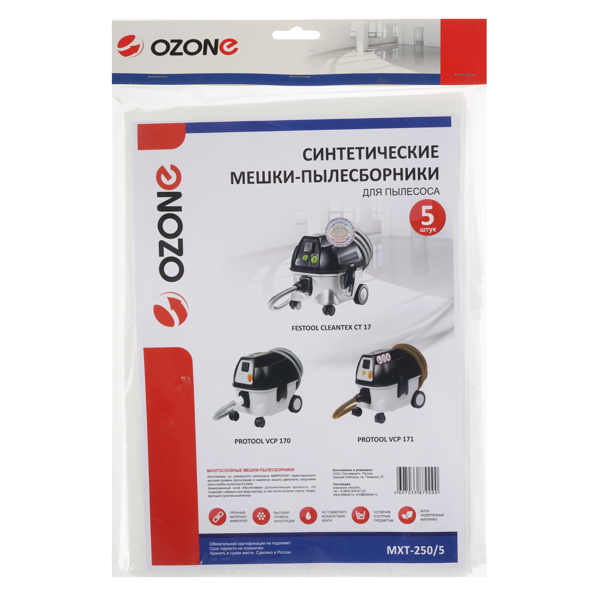 Мешки Ozone MXT-250/5 1286711 STDN-0044368 - Вид №3