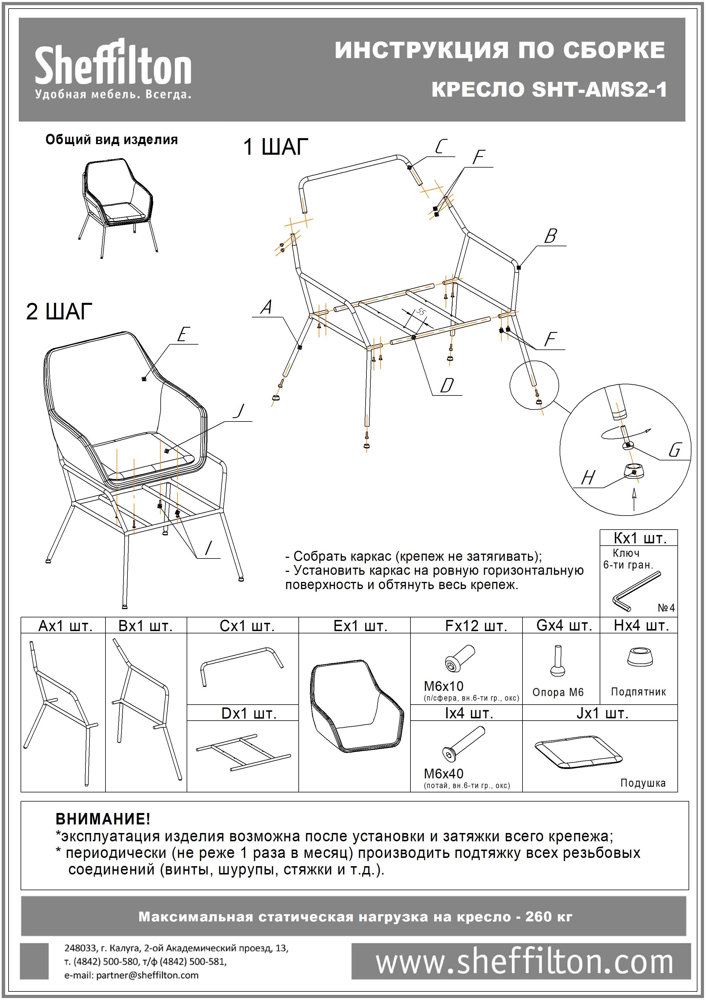 Кресло SHT-AMS2-1 НА МЕТАЛЛОКАРКАСЕ Santreyd  - Вид №8
