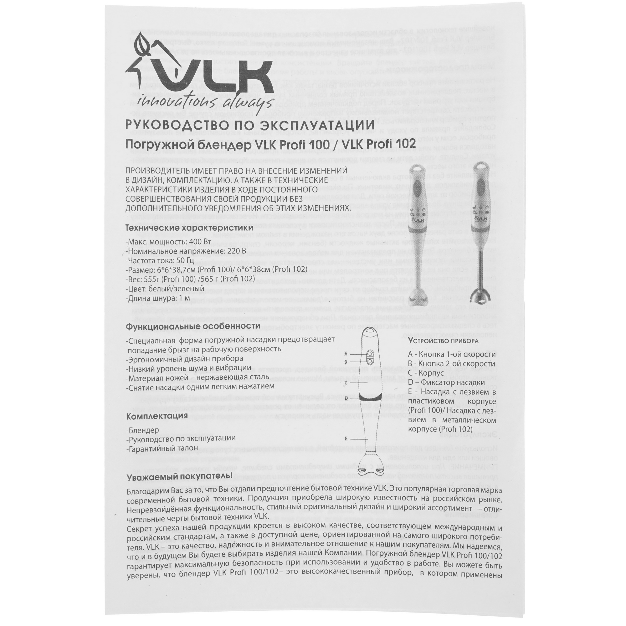 9906573 Блендер погружной VLK Profi 102 белый STDN-0005000 - Вид №7