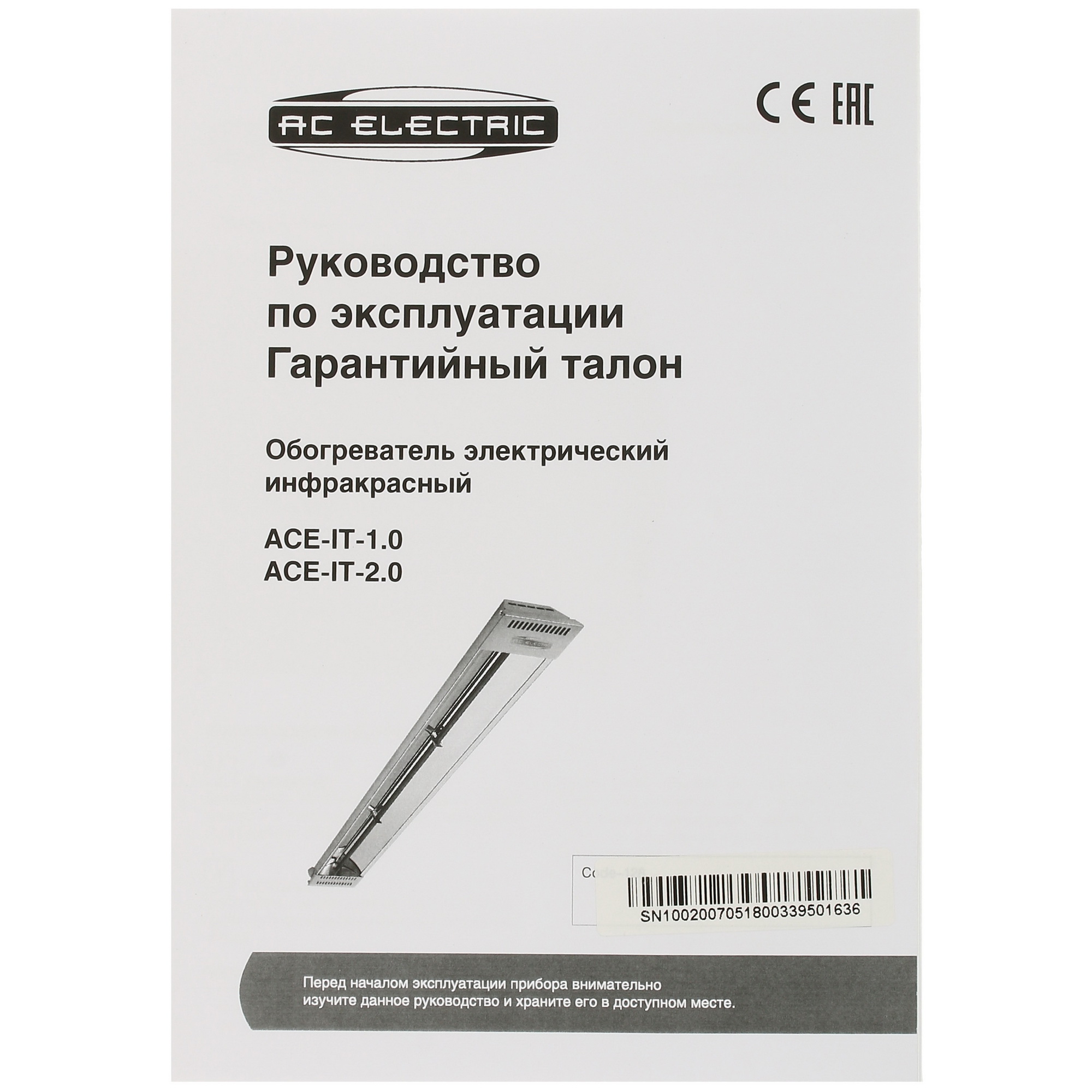 5310220 Инфракрасный обогреватель AC Electric ACE-IT-2.0 STDN-0030600 - Вид №5