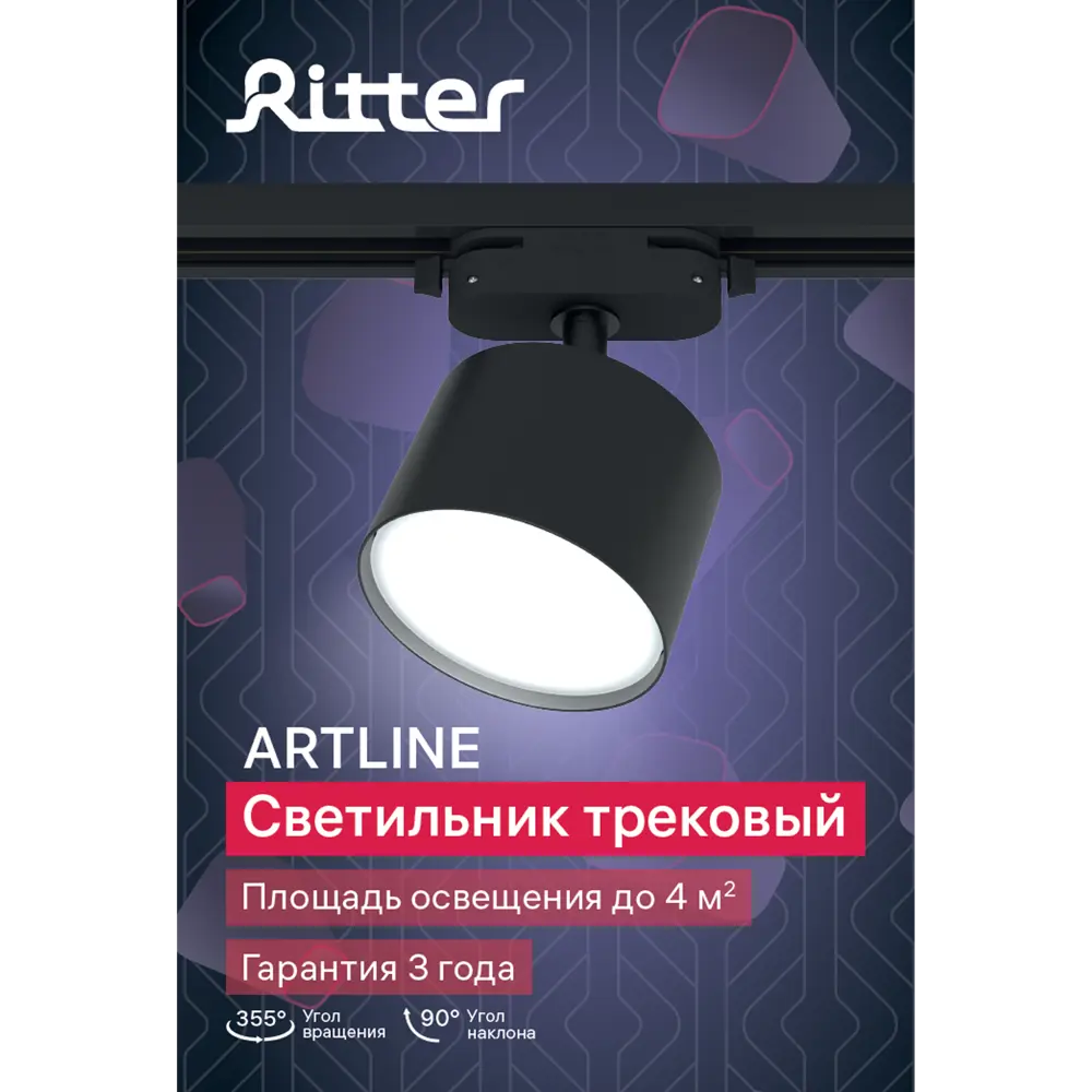 Трековый светильник спот поворотный Ritter Artline 85x55мм под лампу GX53 до 4м² металл цвет чёрный 84846908 STLM-2091641  - Вид №11