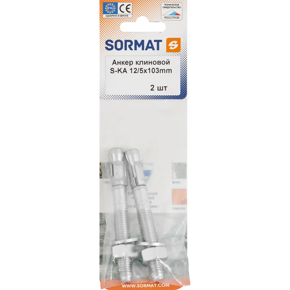 Анкер клиновой Sormat S-KA 12/5x103 мм 2 шт. 84257420 STLM-2117447  - Вид №6