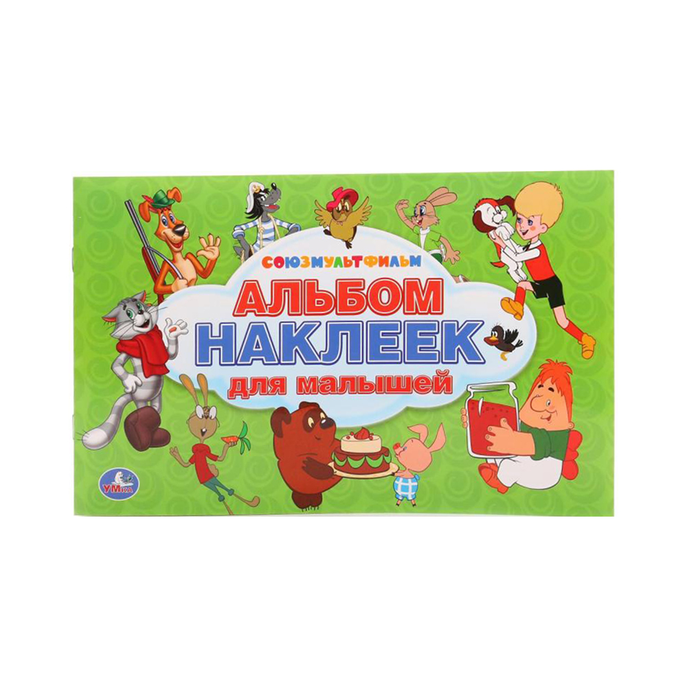232154 "Умка" Альбом наклеек Союзмультфильм Santreyd 