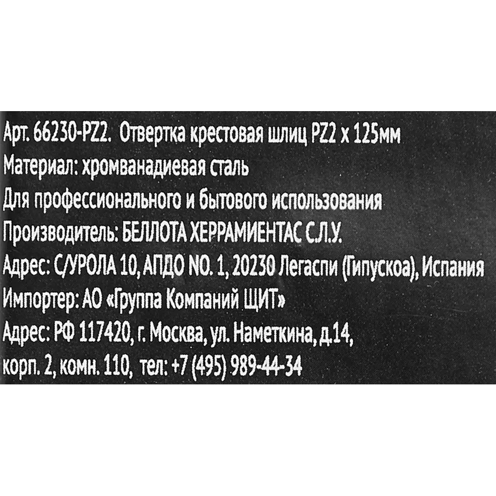 Крестовая отвертка Bellota PZ2 с эргономичной рукояткой 86209786 STLM-0848389 - Вид №3