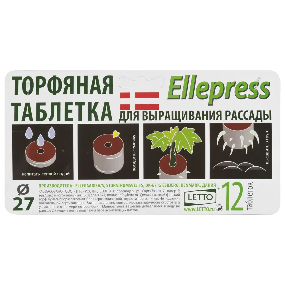 Торфяные таблетки Ellepress 2.7 см, 12 шт 17470295 STLM-2068178 Santreyd  - Вид №1